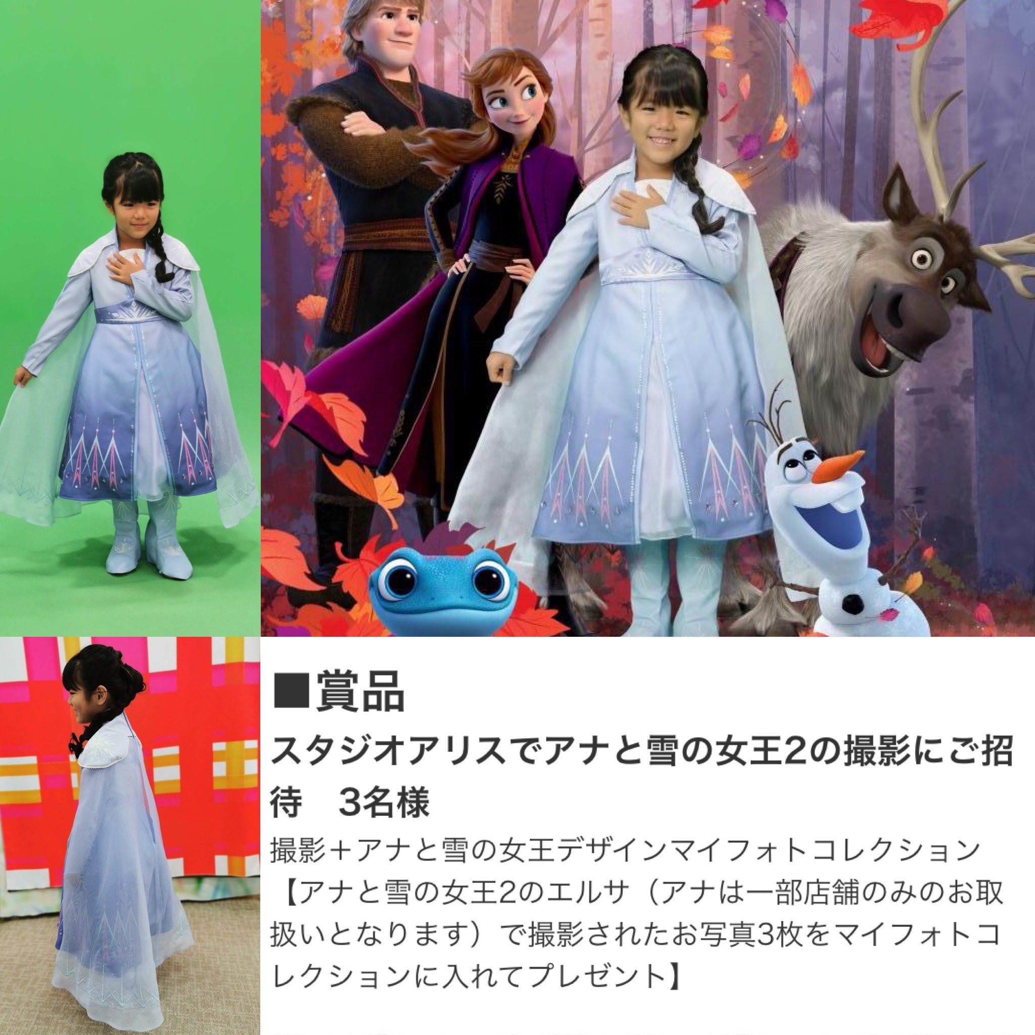 しぃ 今年の運使い果たしたっ Disneygames Jp ありがとうございました 早速行ってきました ディズニー ゲーム公式 Twitterプレゼント スタジオアリス で エルサになりきろう アナと雪の女王2 スタジオアリス撮影ご招待 しぃ 今年の運使い果たしたっ Disneygames Jp ありがとうございました 早速行ってきました ディズニー ゲーム公式 Twitterプレゼント スタジオアリス で エルサになりきろう アナと雪の女王2 スタジオアリス撮影ご招待