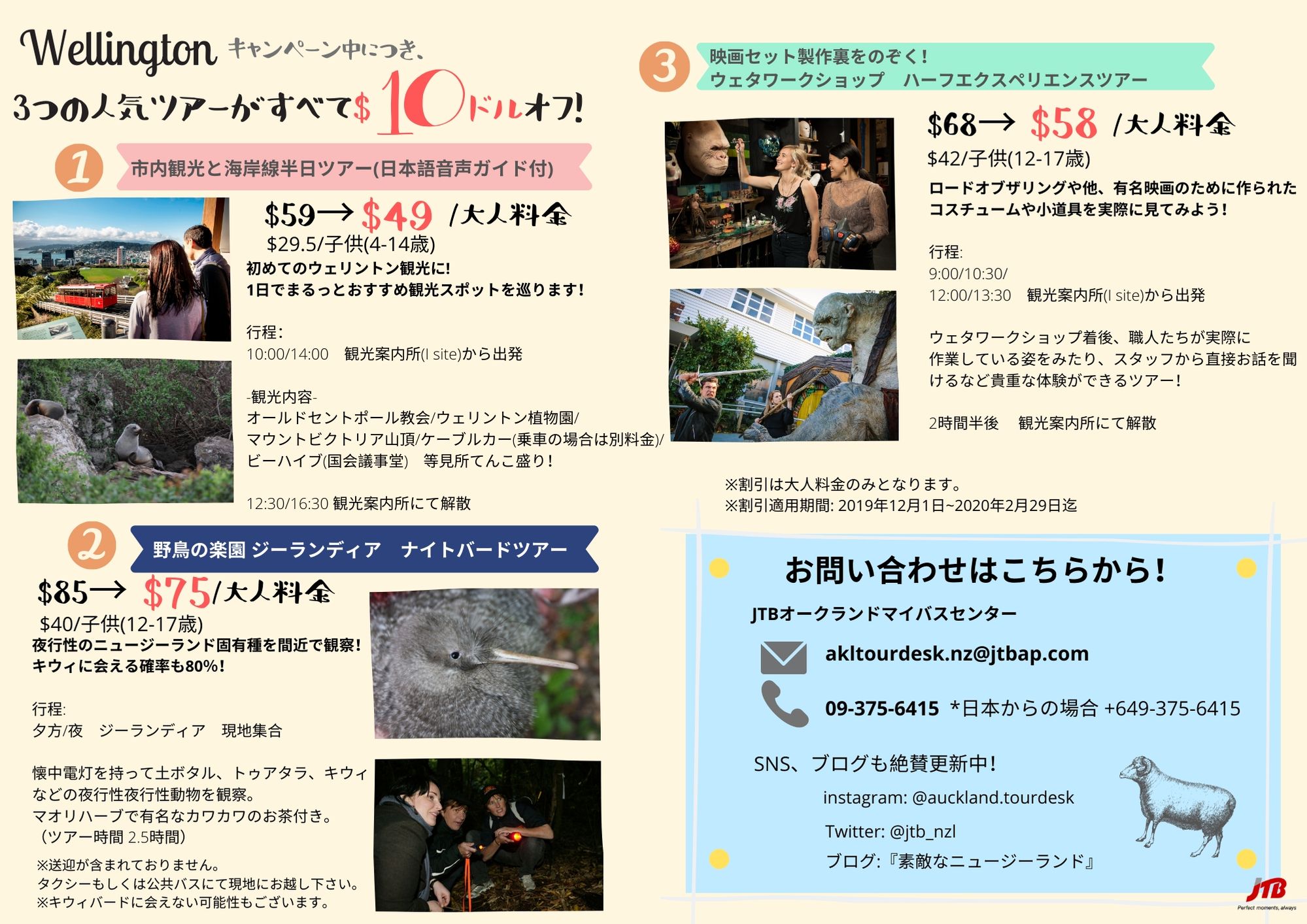Jtb ニュージーランド 公式 على تويتر 12月 2月キャンペーンのお知らせです おいしいコーヒーや最大規模の博物館 植物園 など見所が満載のニュージーランドの首都 ウェリントン ウェリントンで人気のツアー3つがなんと全て10ドルオフ この夏に素敵な街を旅行 Jtb ニュージーランド 公式 على تويتر 12月 2月キャンペーンのお知らせです おいしいコーヒーや最大規模の博物館 植物園 など見所が満載のニュージーランドの首都 ウェリントン ウェリントンで人気のツアー3つがなんと全て10ドルオフ この夏に素敵な街を旅行