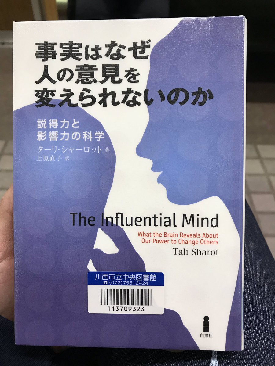 ryouhoushi's tweet photo. この本めっちゃ面白い。
「新しいデータを提供すると、相手は自分の先入観を裏づける証拠なら即座に受け入れ、反対の証拠は冷ややかな目で評価する。私たちはしょっちゅう相反する情報にさらされているため、この傾向は両極化の状況を生み出し、それは時を経て情報が増えるたびに広がっていく」 https://t.co/b8FDeCwOnb