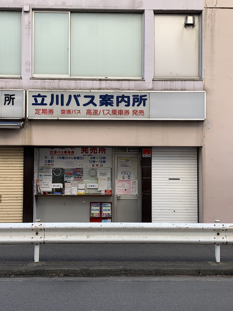 Arak さらに便利に立川駅北口では12番のりば発着ですが となりの13番は1日約往復の羽田空港行のりばでさらに便利な乗り継ぎができます なお立川駅北口の乗車券発売窓口は北口駅ビルの東京 新宿寄りのところに接して設けられた立川バス北口案内所で発売 Arak さらに便利に立川駅北口では12番のりば発着ですが となりの13番は1日約往復の羽田空港行のりばでさらに便利な乗り継ぎができます なお立川駅北口の乗車券発売窓口は北口駅ビルの東京 新宿寄りのところに接して設けられた立川バス北口案内所で発売