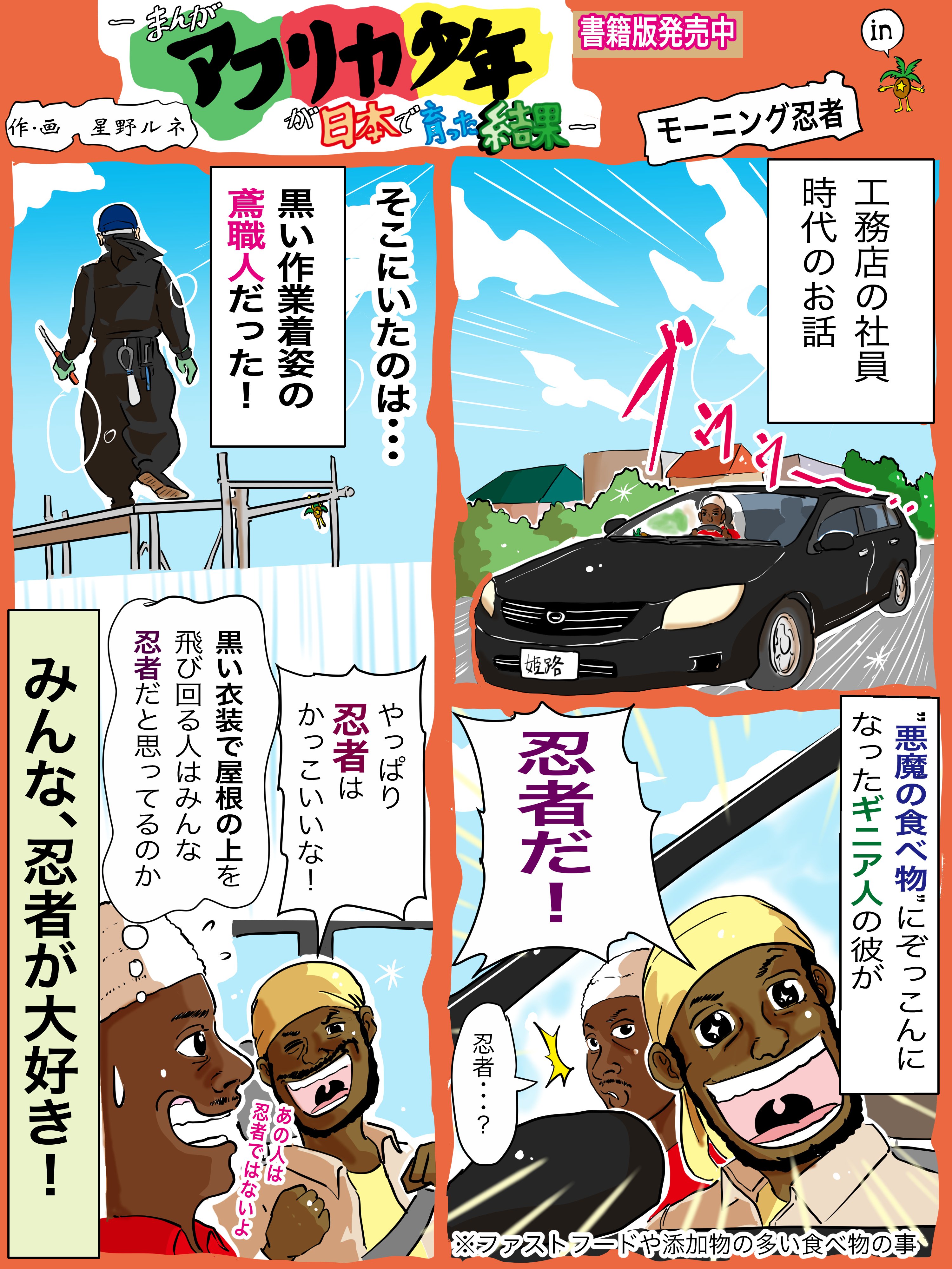星野ルネ 日本の人が マサイの戦士っぽい衣装をアフリカで見たらテンション上がるあの感じ フォローで応援 星野隠れの里へようこそ リツイートで 誰かのなげた手裏剣が的の真ん中に刺さります いいねで 子供がちょっと水の上を歩けた気分になります
