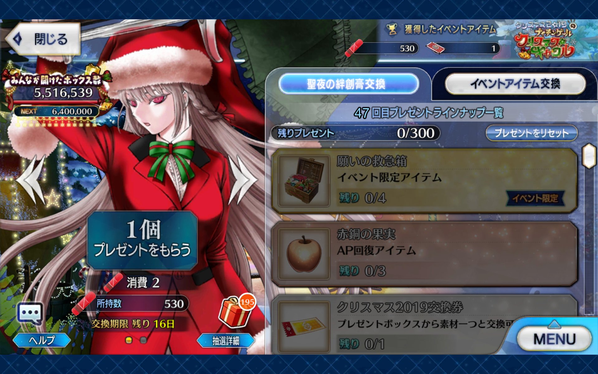 ナギ おはようございます ボックスイベント進捗 47箱目 礼装ドロップ3 あと1ドロップで凸 Fgo T Co O0l8xpzjnr Twitter