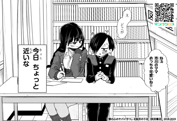 無料マンガサイト「マンガクロス」で「僕の心のヤバイやつ」Karte.37が読めるよ! https://t.co/HmwF7a3v2q #マンガクロス #僕ヤバ 