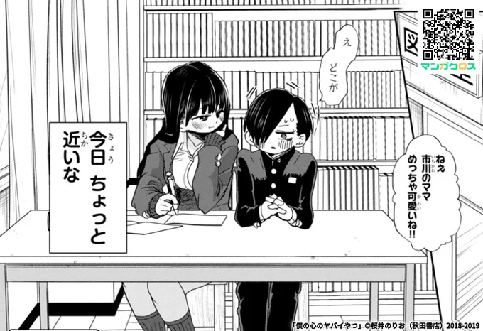 無料マンガサイト「マンガクロス」で「僕の心のヤバイやつ」Karte.37が読めるよ! https://t.co/HmwF7a3v2q #マンガクロス #僕ヤバ 