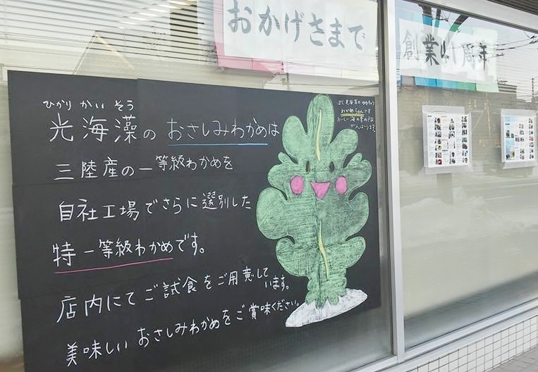 12 4 水 販売予定 ホーマック道東商品センター 12 00 別海町役場 12 00 森町 終日 札幌市中央区 南区 東区 北 光海藻 Twitter 19 12 03 札幌市の食品 スウィーツ お酒 おさしみわかめの光海藻 札幌のお店 イベント 動画やレシピ情報