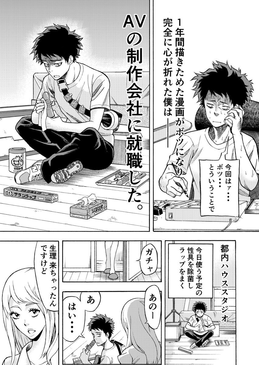 清水ヤスヲミ 運びの犬 巻発売 漫画家を諦めたのでav業界で働く事にした 1 3 エッセイ漫画