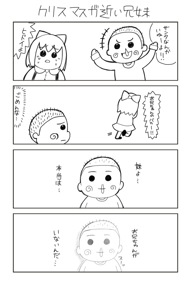 兄と妹のお話 