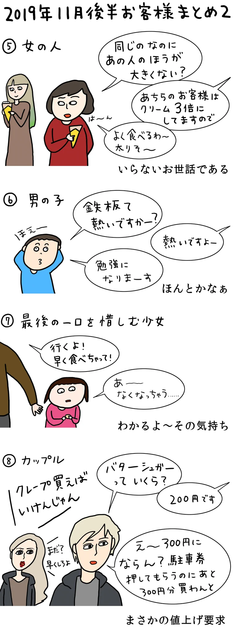 クレープ屋さんにきた面白いお客さん！2019年11月後半まとめだ！