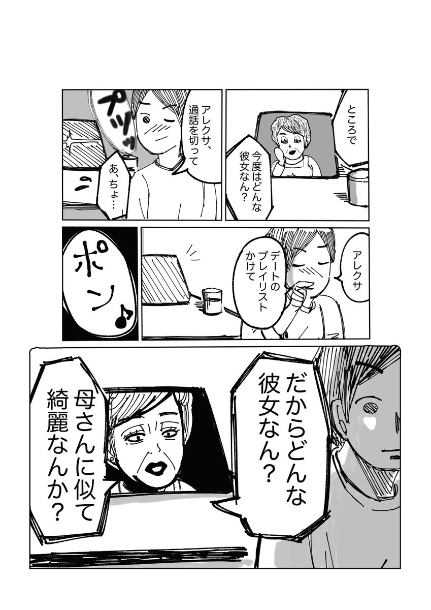 【親子の会話〜アレクサ編〜】
おはようございます!
毎日マンガ16日目です。

#2020年2月17日まで毎朝8時更新
#大阪のおばちゃん 