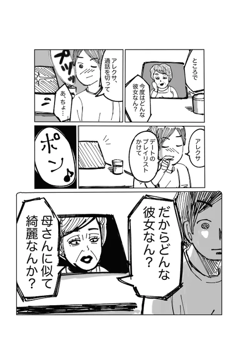 【親子の会話〜アレクサ編〜】
おはようございます!
毎日マンガ16日目です。

#2020年2月17日まで毎朝8時更新
#大阪のおばちゃん 