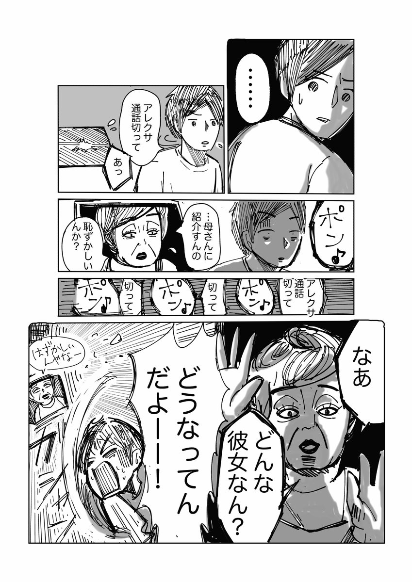 【親子の会話〜アレクサ編〜】
おはようございます!
毎日マンガ16日目です。

#2020年2月17日まで毎朝8時更新
#大阪のおばちゃん 