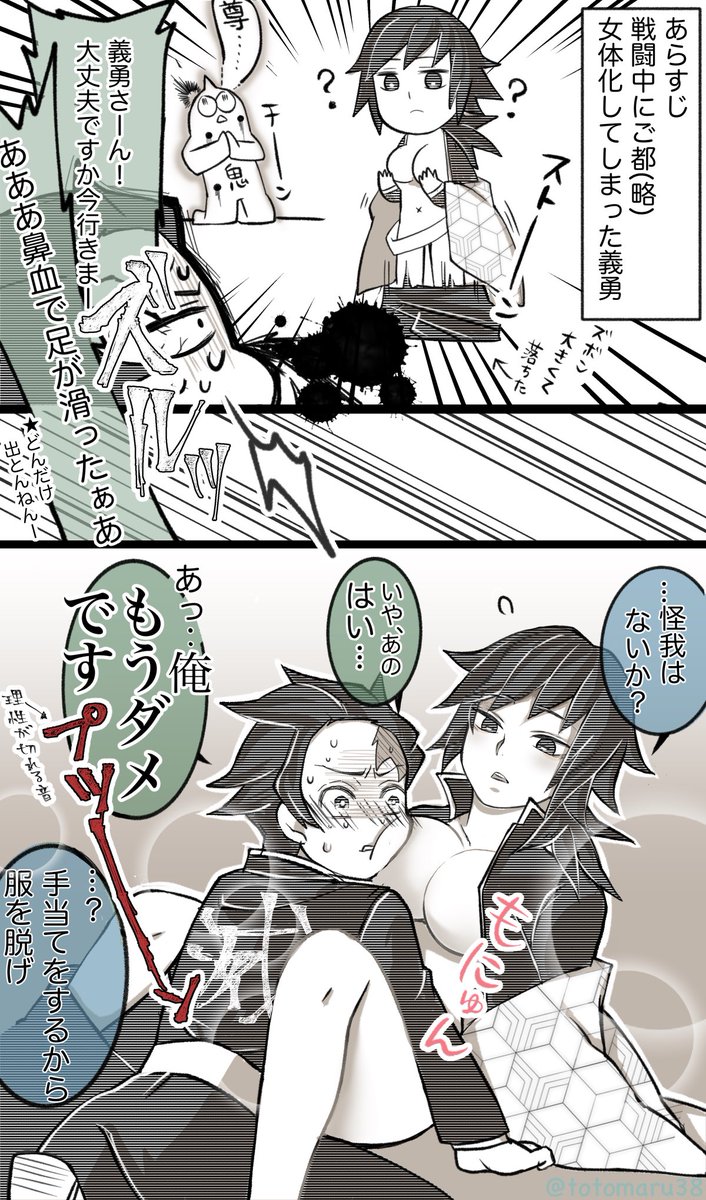 おっぱいまくら炭義⚠️女体化
アンケありがとうございました✨ 