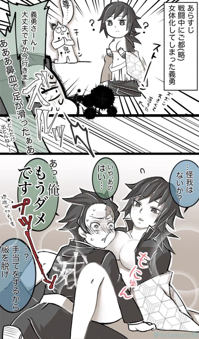 おっぱいまくら炭義⚠️女体化
アンケありがとうございました✨ 