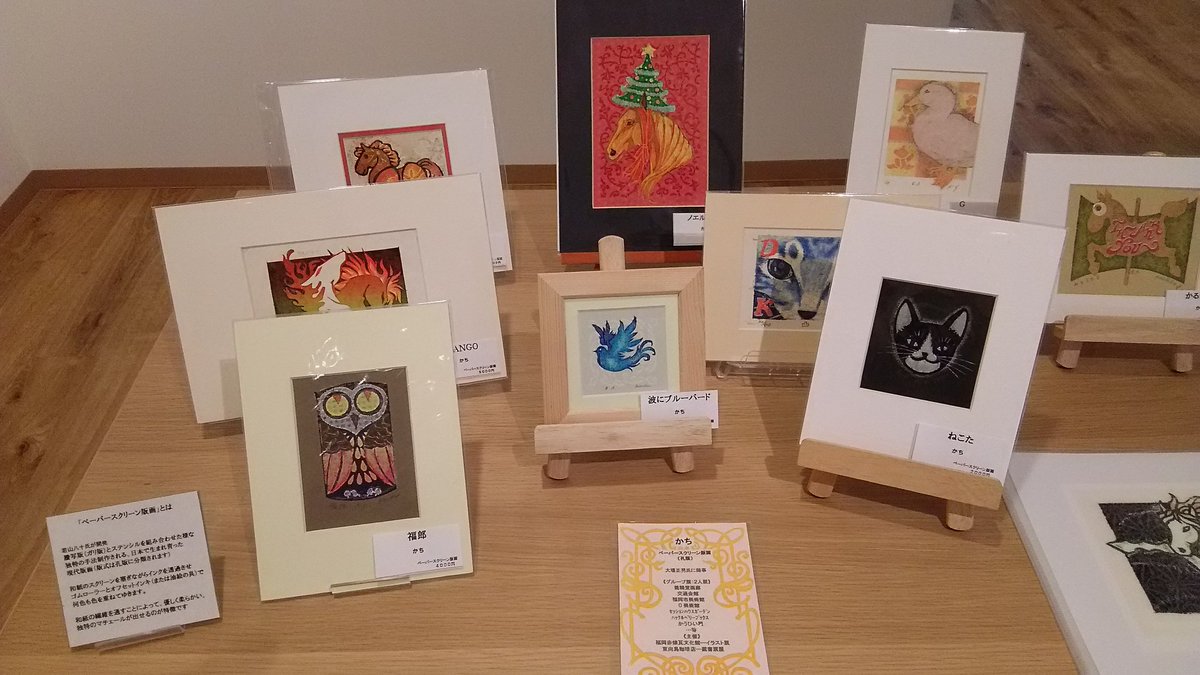 版画舎かち ペーパースクリーン版画 動物集会 先日終了しました たくさんの方に気にかけて頂き とても楽しかった 参加作家の方々ともいっぱい お話しました また来年 ありがとうございました ペーパースクリーン版画 和紙孔版画 ペーパー 版画舎かち ペーパースクリーン版画 動物集会 先日終了しました たくさんの方に気にかけて頂き とても楽しかった 参加作家の方々ともいっぱい お話しました また来年 ありがとうございました ペーパースクリーン版画 和紙孔版画 ペーパー