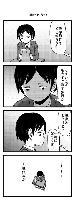 「ひまなやつら」第153話(ピックアップ) 