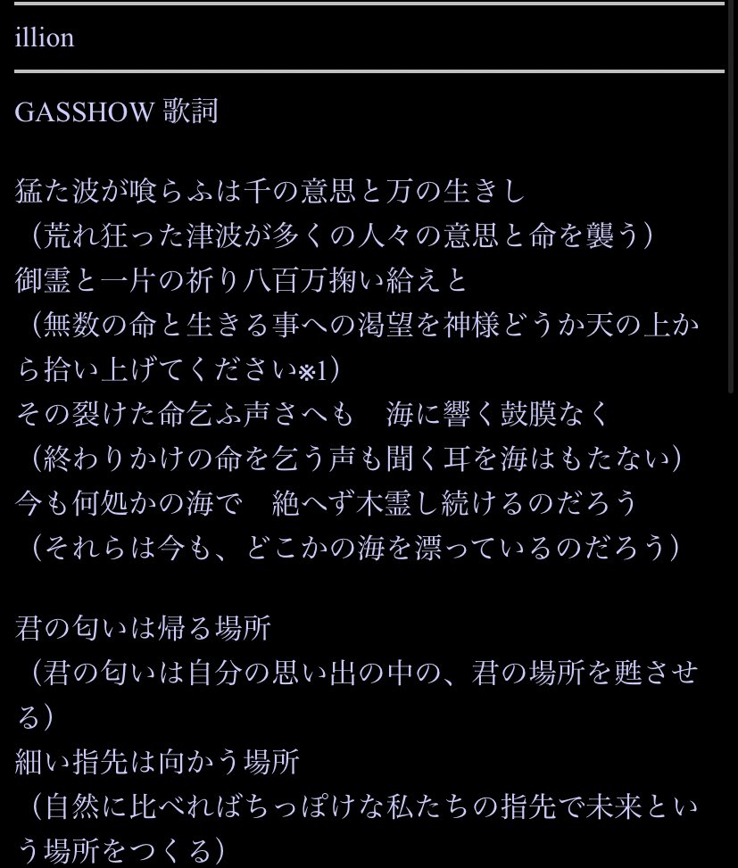 野田洋次郎 gasshow 歌詞