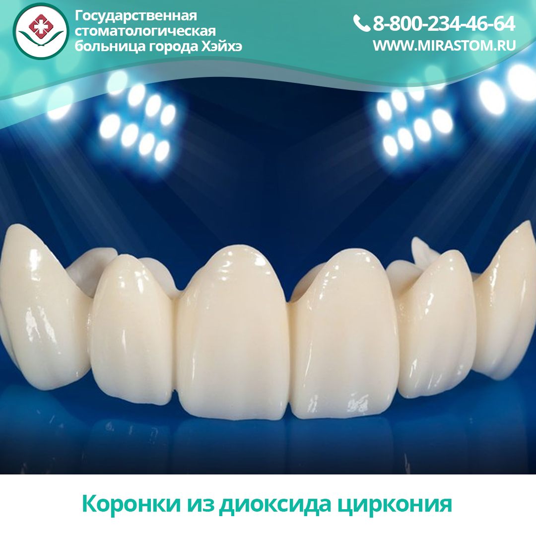 Цельная коронка из диоксида циркония