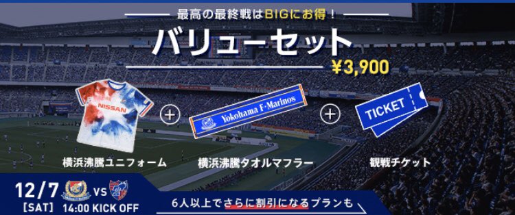 マリノスチケット