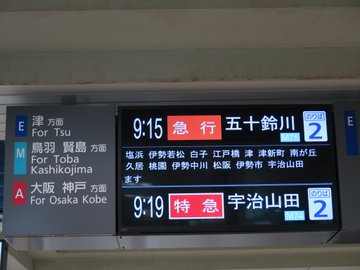近鉄四日市駅の発車標がlcd化で近鉄名古屋線からパタパタ ソラリー式 が消滅 Japan Railway Com