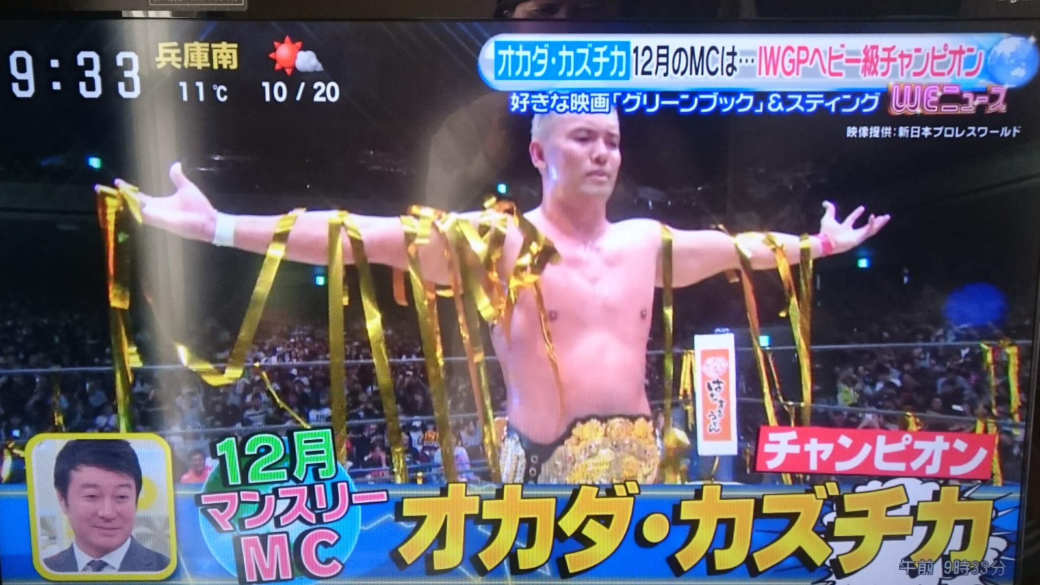 か ず 朝からオカダさん見てテンション 上がりました 元気出ますね 毎週コスチューム着てカネの雨降るんでしょうか スッキリ オカダ カズチカ T Co X0zcv0uwb5 Twitter