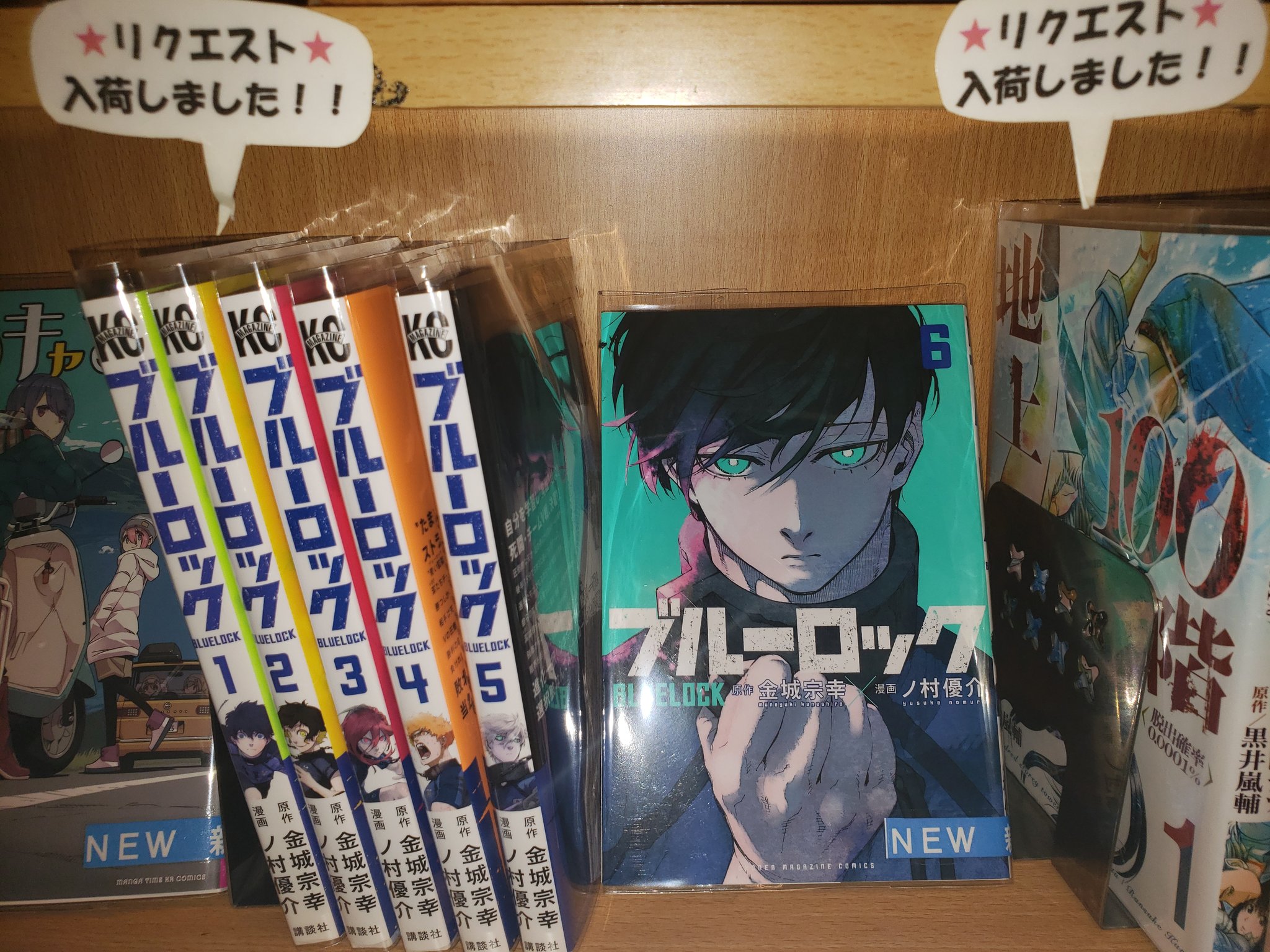 漫喫空間ひまつぶし高岡戸出店 リクエストコミックの入荷のお知らせです ブルーロック サッカー漫画です W杯優勝のため 300人の高校生を集めた育成寮 青い監獄 ブルーロック から題名がきてます 今までになかったタイプのサッカー漫画ですね この他