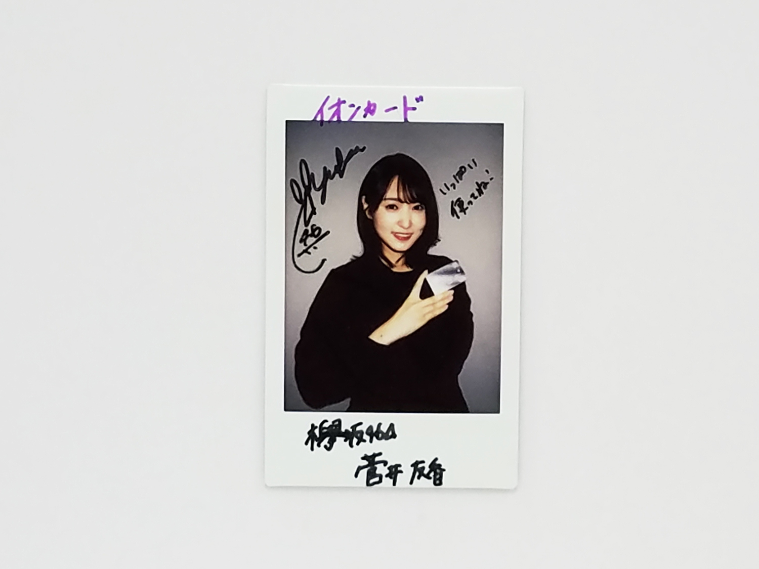 Amazon.co.jp: 櫻坂46 菅井友香 直筆サイン入りチェキ＆年賀状