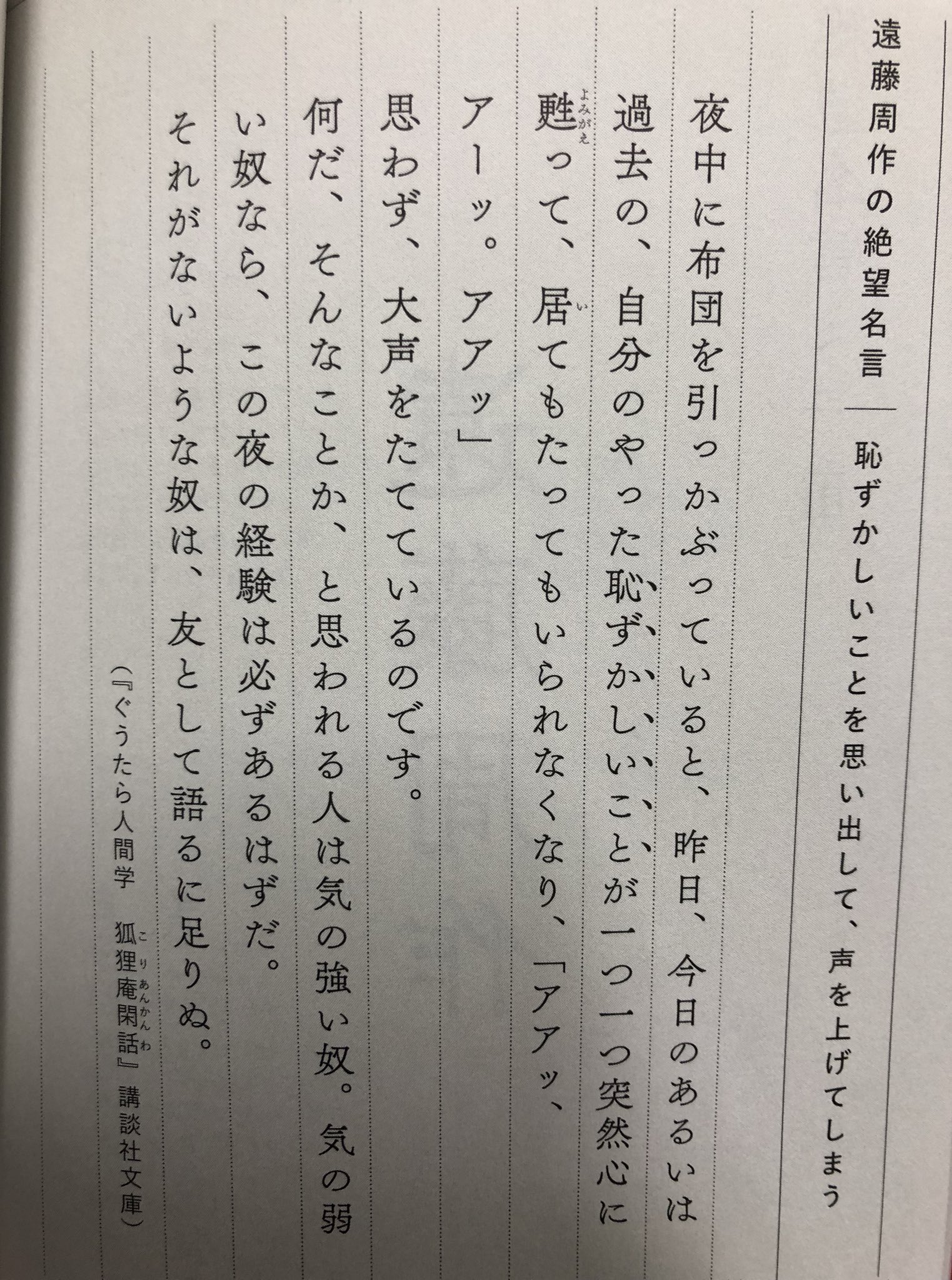 東畑 開人 大学に 絶望名言2 が届いていた 今回は遠藤周作の名言が載っていて しかもよく思い出す ふとした記憶が蘇って アー と恥ずかしくなってしまわない人とは友達になれぬ という一節が出てて なんか嬉しい 東畑 開人 大学に 絶望名言2 が届いていた 今回は遠藤周作の名言が載っていて しかもよく思い出す ふとした記憶が蘇って アー と恥ずかしくなってしまわない人とは友達になれぬ という一節が出てて なんか嬉しい