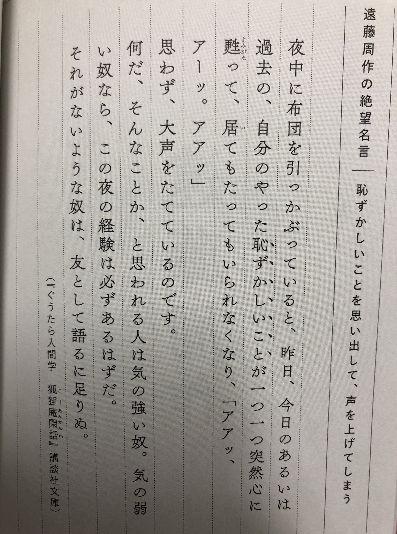 東畑 開人 新刊 見つかる夜 V Twitter 大学に 絶望名言2 が届いていた 今回は遠藤周作の名言が載っていて しかもよく思い出す ふとした記憶が蘇って アー と恥ずかしくなってしまわない人とは友達になれぬ という一節が出てて なんか嬉しい T