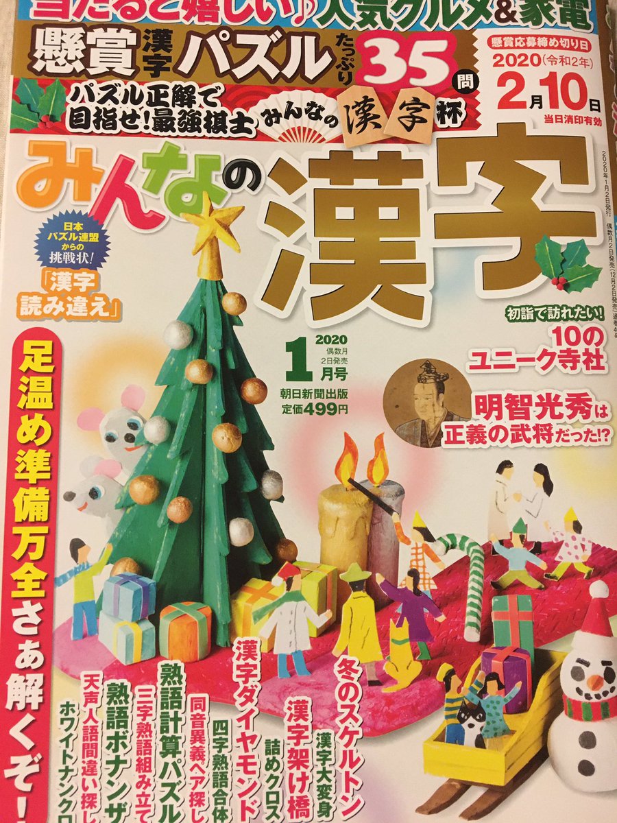 みんなの漢字 Twitter Search