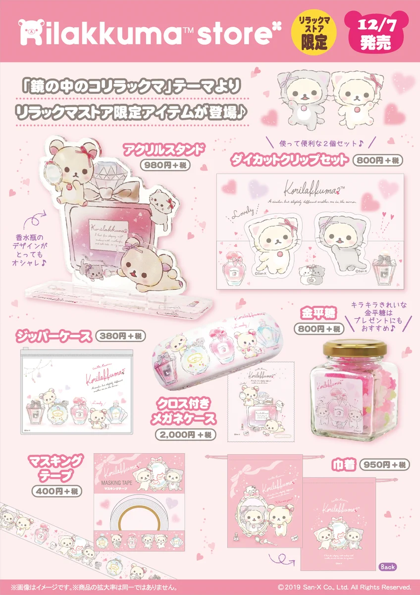 リラックマストア&すみっコぐらしshop【公式】 on X: 