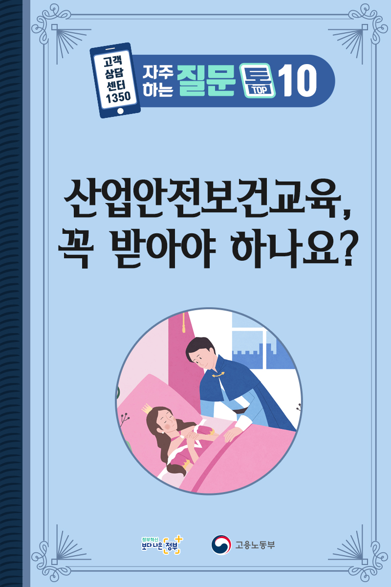 molab_suda's tweet image. 안전에 대해 배워야 산재도 예방할 수 있겠죠?
일할 때는 반드시 #산업안전보건교육 을 
꼭 받으셔야 합니다!

자세히보기: bit.ly/2sxiHmz

#고용부 #노동부 #고용노동부 #정부혁신