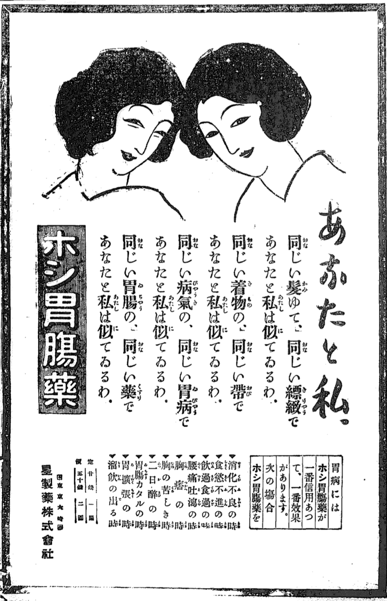 Kotori 大正時代に女性同士の恋愛が流行した時期があるんですけど胃腸薬の広告に強引に埋め込んだ事例を発見した
