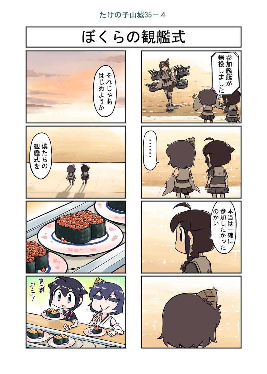 艦これ漫画 たけの子山城35-4 