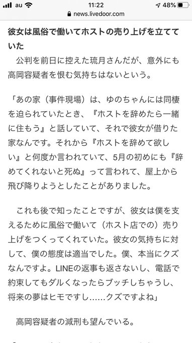 いい奴 刺された新宿ホスト 現在の源氏名は 痛みに負け琉月 刺した彼女が今後生きていくために減刑望む まとめダネ いい奴 刺された新宿ホスト 現在の源氏名は 痛みに負け琉月 刺した彼女が今後生きていくために減刑望む まとめダネ