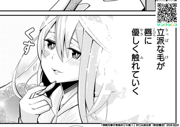 津軽先輩の青森めじゃ飯!第39話は板柳町で毛豆を食べるお話です。よろしくお願いします!
https://t.co/aTlHjDhRJh #マンガクロス #青森めじゃ飯 #板柳町 #毛豆 #いたや毛豆