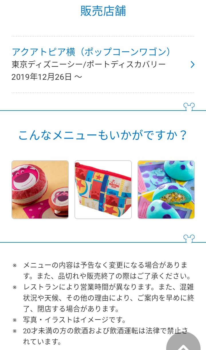 Tdr ディズニー ぷらん 抹茶ミルク味でなくて 抹茶ホワイトチョコ味 ポップコーン 12月26日販売開始 ポップコーン レギュラーボックス 新登場 抹茶ホワイトチョコ 400円 シー アクアトピア横 ポップコーンワゴン ガイドには抹茶ミルクと記載あり 急遽変更