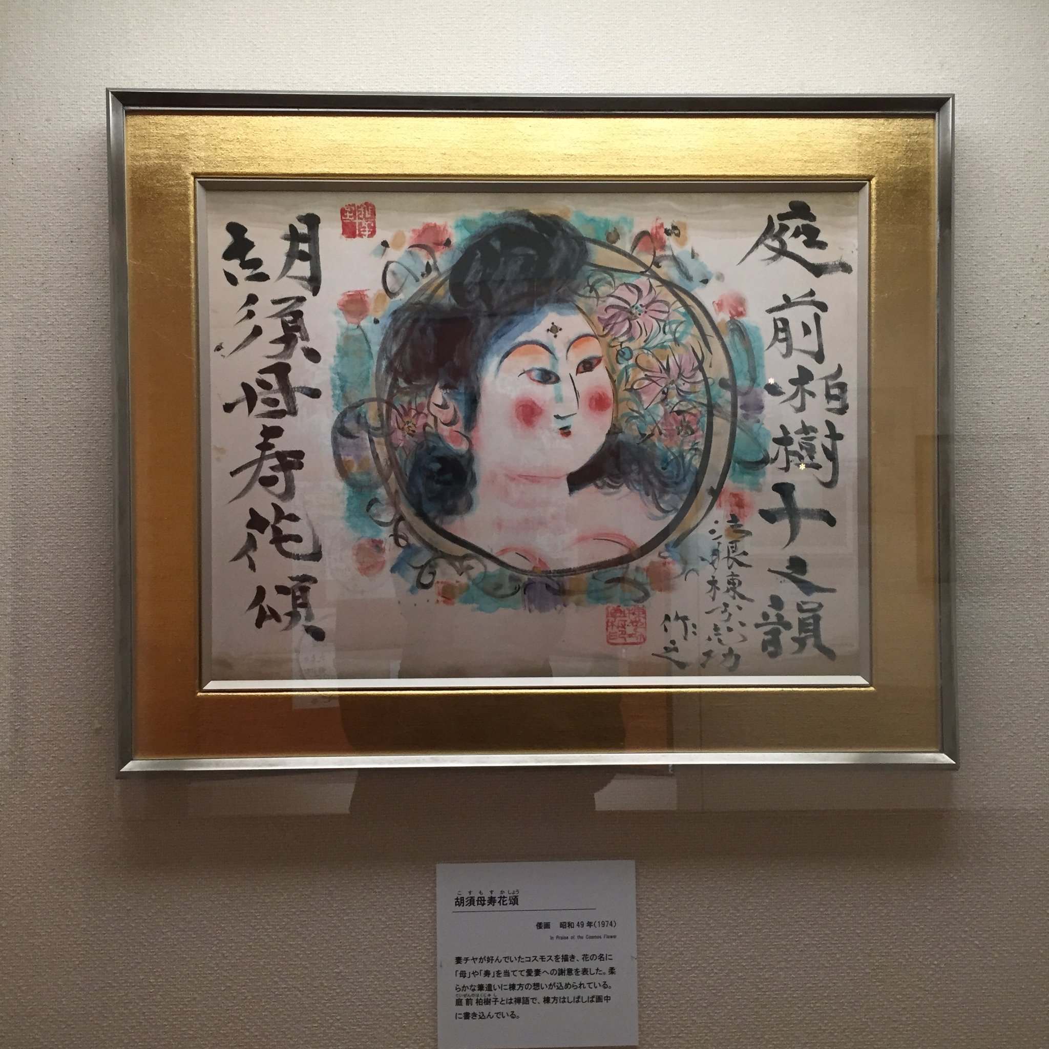 スタイルズ(STYLES) 棟方志功作 黄茶碗 | giulianacividanes.com.br