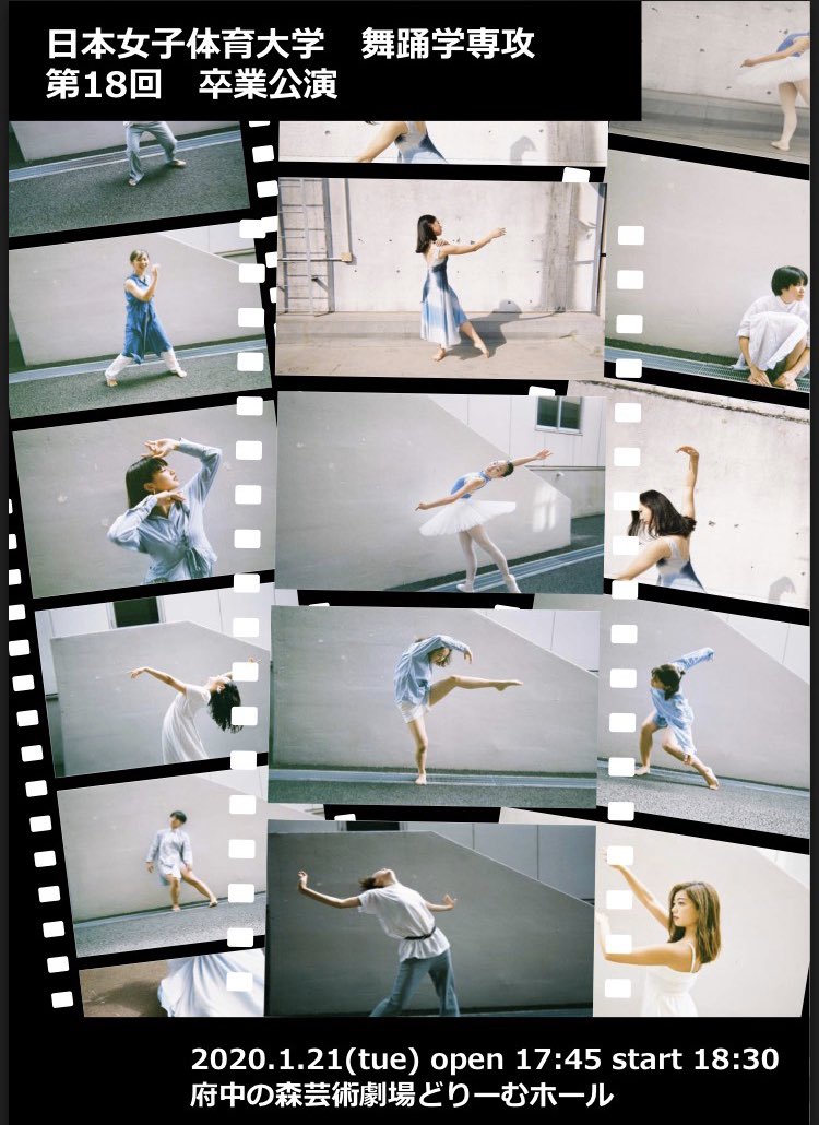 第19回 日本女子体育大学 舞踊学専攻 卒業公演 訂正 先日ご案内した画像に公演日時の 誤りがありました 正しくはこちらになります 日本女子体育大学 舞踊学専攻第18回卒業公演 年1月21日火曜日 17 45開場 18 30開演 府中の森芸術劇場どりーむ 第19回 日本女子体育大学 舞踊学専攻 卒業公演 訂正 先日ご案内した画像に公演日時の 誤りがありました 正しくはこちらになります 日本女子体育大学 舞踊学専攻第18回卒業公演 年1月21日火曜日 17 45開場 18 30開演 府中の森芸術劇場どりーむ