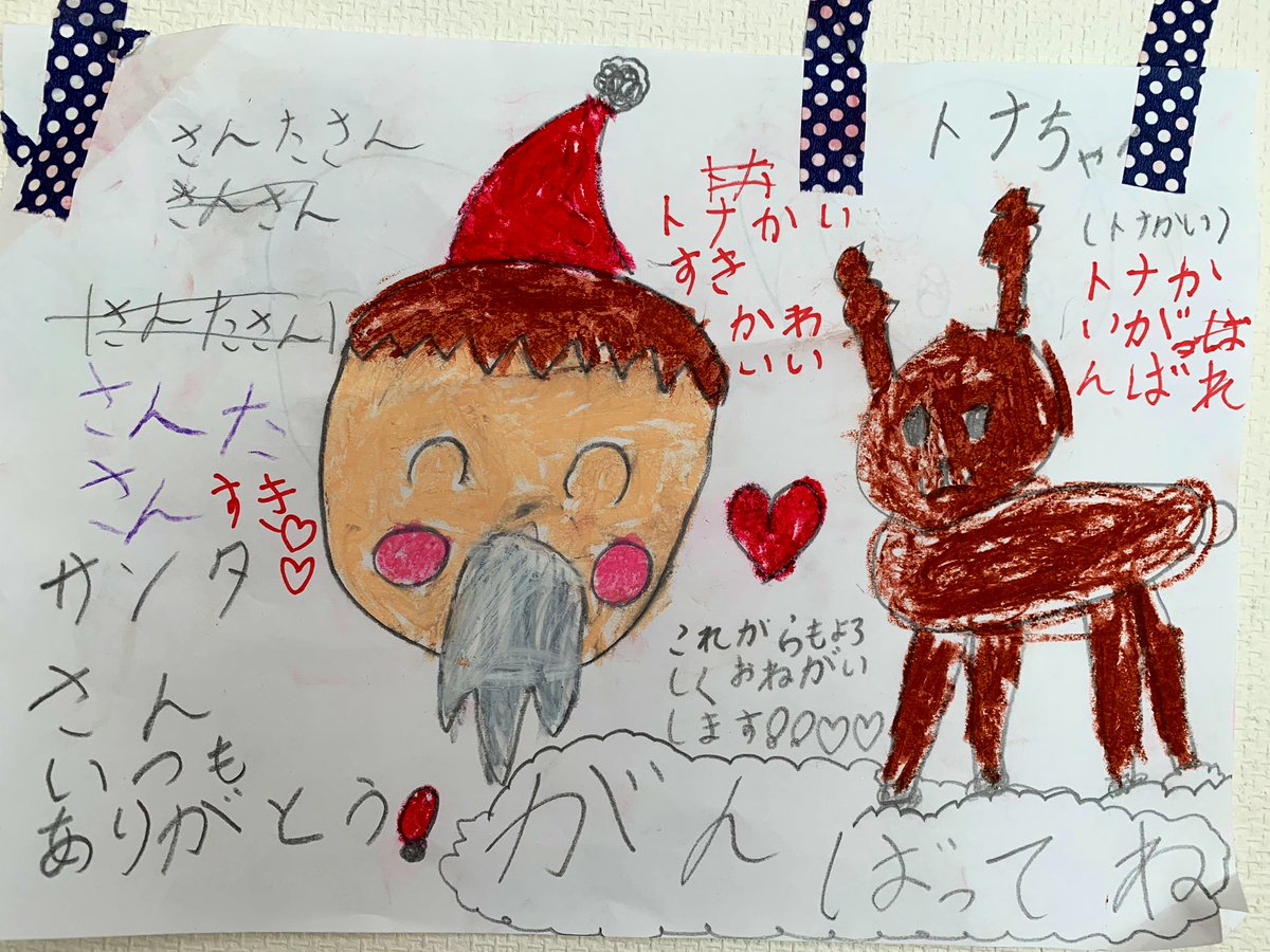 ??サンタさんへの愛が止まらない 