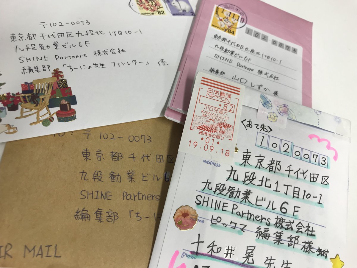 Shine Friends シャインパートナーズ編集部 作家さんにメッセージを送ろう いくつか台湾の連載もスタートし Air Mailが届くようになりました 今から クリスマスカード 年賀状 の季節です 一言メッセージを添えて 送ってみてはいかが Shine Friends シャインパートナーズ編集部 作家さんにメッセージを送ろう いくつか台湾の連載もスタートし Air Mailが届くようになりました 今から クリスマスカード 年賀状 の季節です 一言メッセージを添えて 送ってみてはいかが