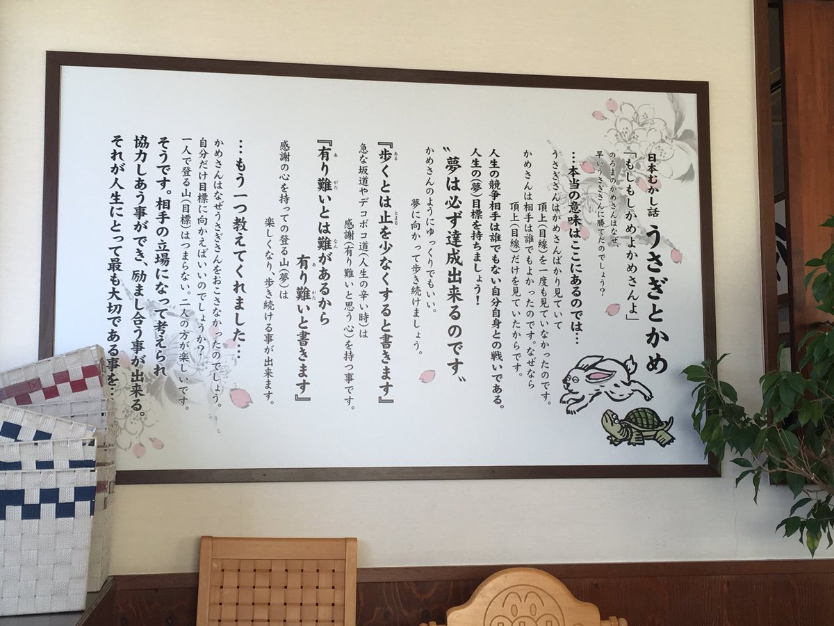 和輝 ラーメン屋さんに貼ってある うさぎとかめ の話 良い教訓 俺も止まらない 苦しかろうが 負けそうだろうが 高い壁があろうが 理想がある以上 目標がある以上 貫き続ける うさぎとかめ