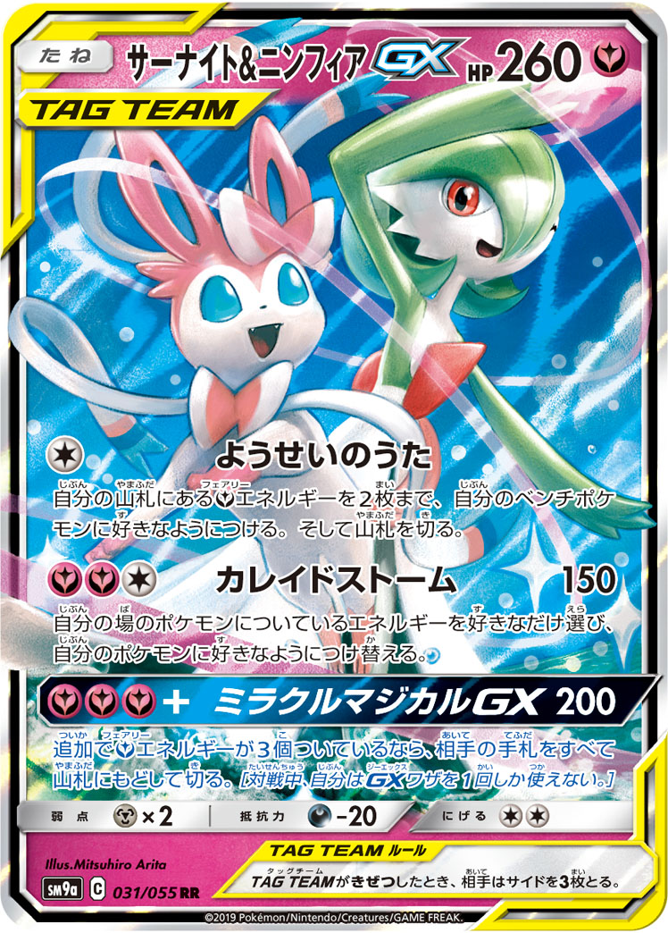 ポケカ速報 ポケモンカード探し 19年12月2日ポケカ大会優勝デッキレシピまとめ T Co 8yassjbtbs サーナイト ニンフィアgx メガミミロップ プリンgx ジラーチ サンダー カプ コケコv レシリザ キュウコンデッキなどを更新 ポケカ優勝