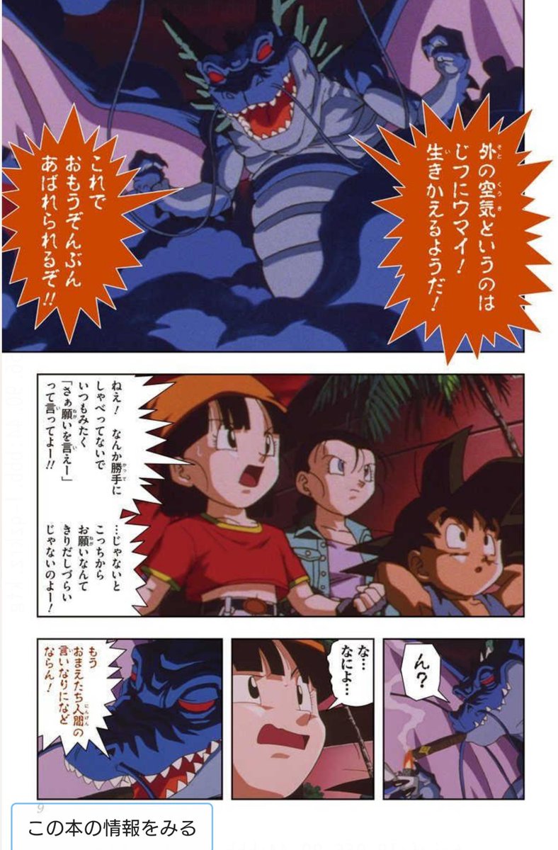 ゲルニカ 明日発売 ドラゴンボールgt アニメコミックス 邪悪龍編 1 こちらで1話分試し読みができます T Co Vxklbzc0su