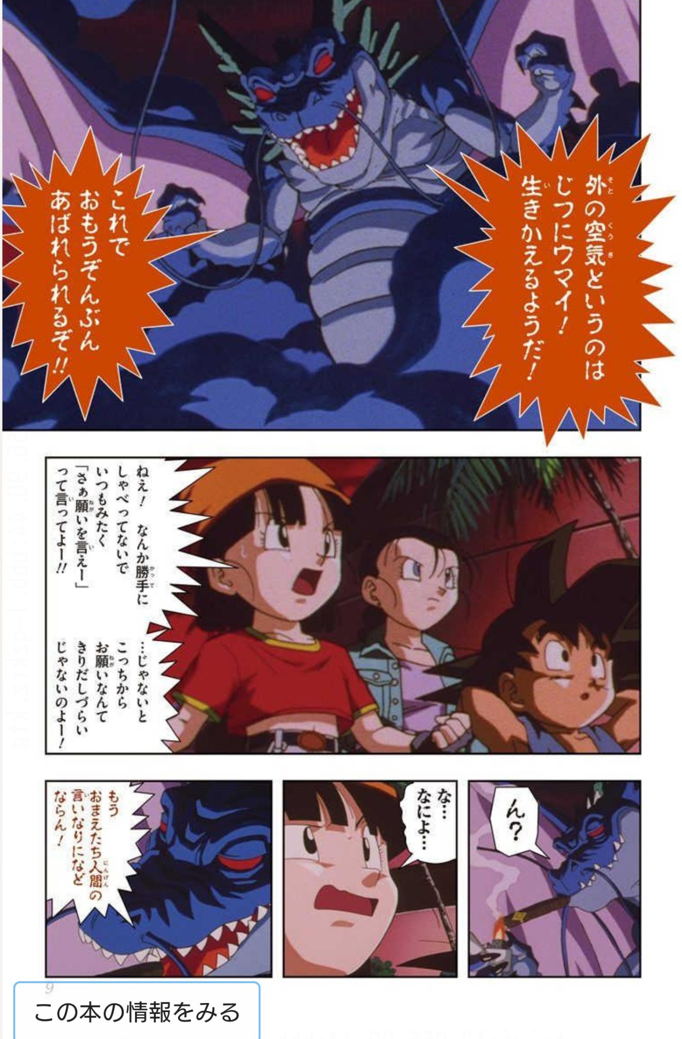 Twitter 上的 ゲルニカ 明日発売 ドラゴンボールgt アニメコミックス 邪悪龍編 1 こちらで1話分試し読みができます T Co Vxklbzc0su T Co Crbnci7x3h Twitter