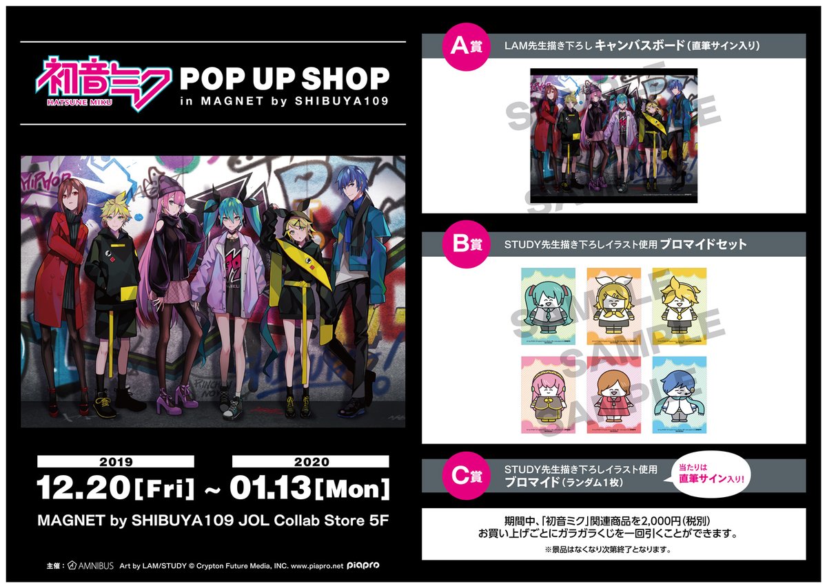 今週20日渋谷109にて開催される初音ミクのイベントが始まります 