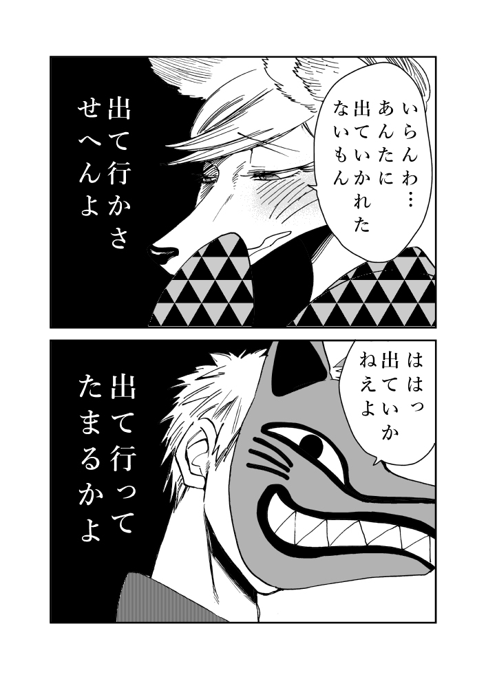 狐夫婦② 