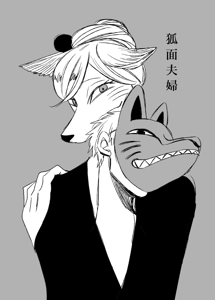 【過去作】狐夫婦① 