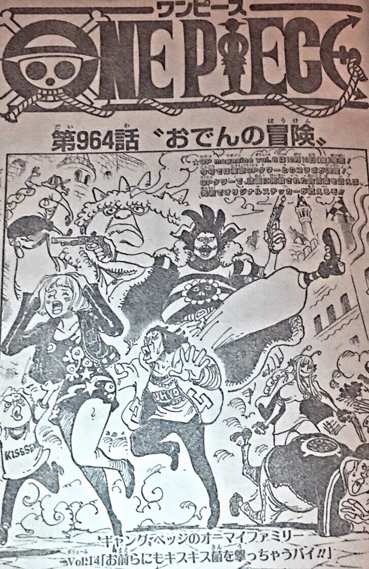 キーハのユー君です Nanahachi ワンピース最新情報19年12月2日 第964話 おでんの冒険 おでんを認めた白ひげ ようやくおでんは海外に出た そこに襲われている 天月トキ と言う女性と出会う おでん世界中の景色を見る ロジャーとおでんの