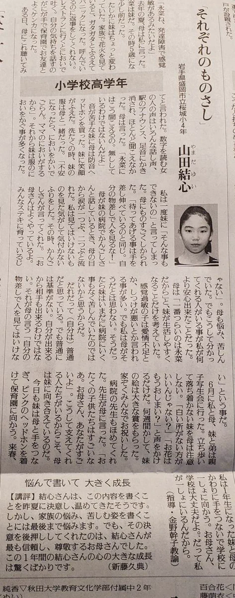 作文コンクールの作文に心打たれました。小学校4年生の女の子の作文、上手だし、やさしい文だと思いました。