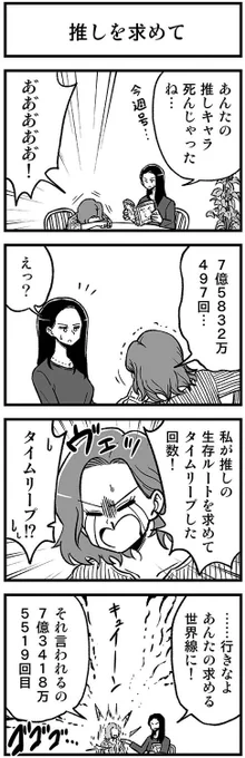 執念の4コマ #渡りに船4コマ 